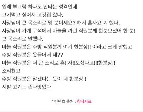 고깃집 혼밥하러 갔는데 능욕당함.jpg | 인스티즈