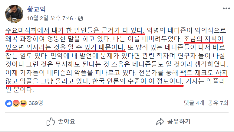 황교익 : 내 글에 팩트 체크는 하고 써주세욧! | 인스티즈