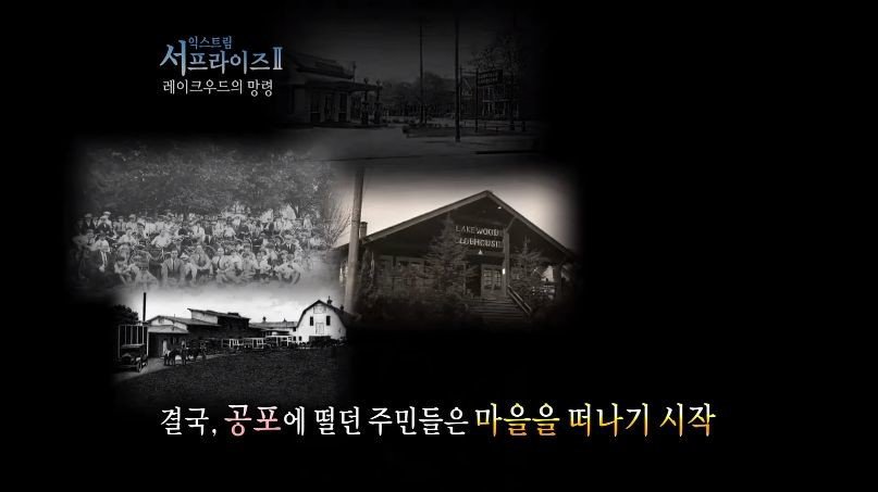 [서프라이즈] 잘못된 수술 레이크우드의 망령.jpg | 인스티즈