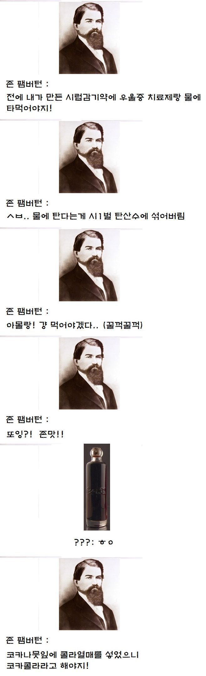 인류 최고의 탄산음료 개발 | 인스티즈