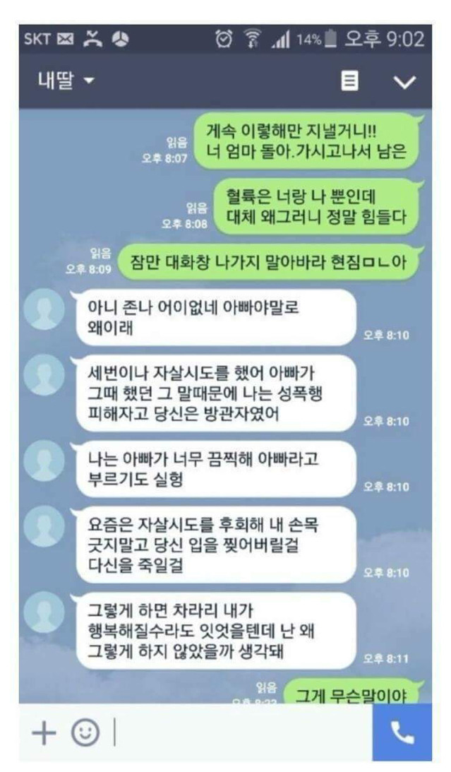 트라우마를 안고 사는 딸 구원 할 수 있을까요? | 인스티즈