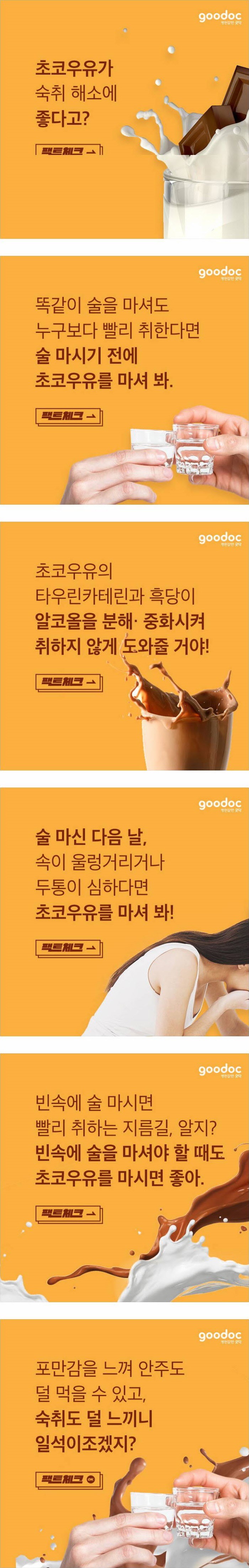 초코우유가 숙취에 좋아? | 인스티즈