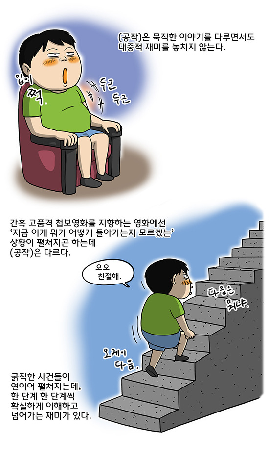 강풀 작가의 영화 공작 리뷰 만화.jpg | 인스티즈
