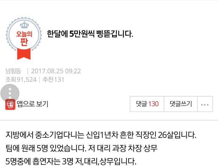 한달에 5만원씩 삥뜯깁니다 | 인스티즈