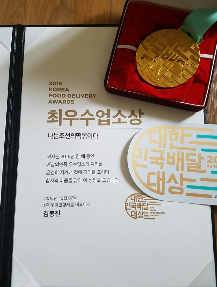 나는조선의떡볶이다 이미지