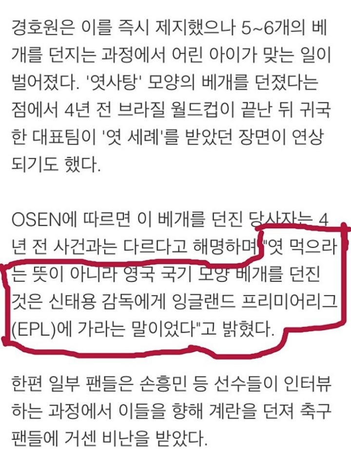 대표팀 귀국길에 베게를 던진 이유 (황당 주의) | 인스티즈