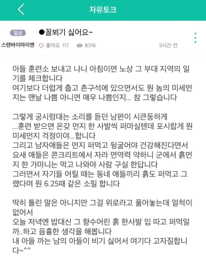 남편에게 흙 먹이고 싶은 아내 | 인스티즈