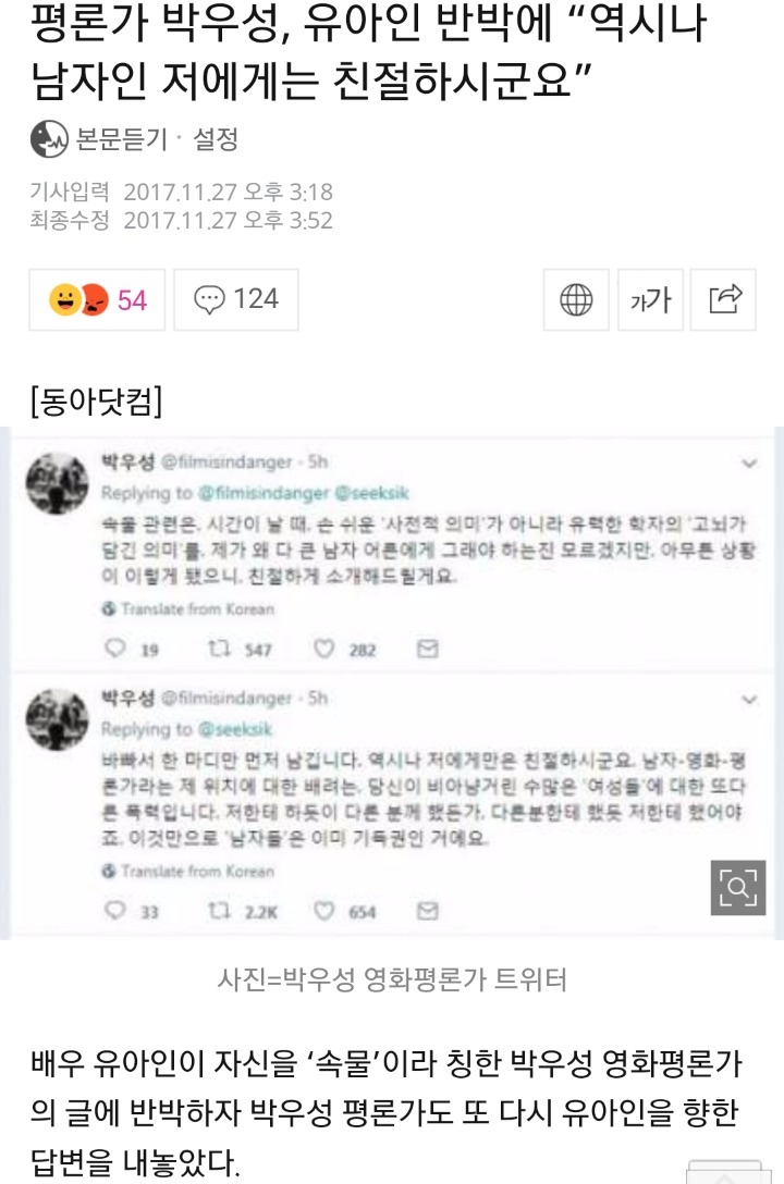평론가 박우성, 유아인 반박에"역시나 남자인 저에게는 친절하시군요” | 인스티즈
