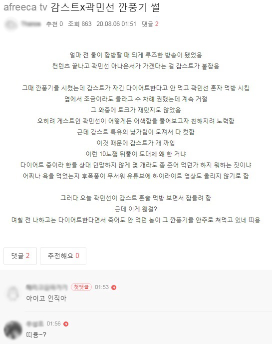감스트 방송 봤다가 흠칫한 곽민선 아나운서.JPG | 인스티즈