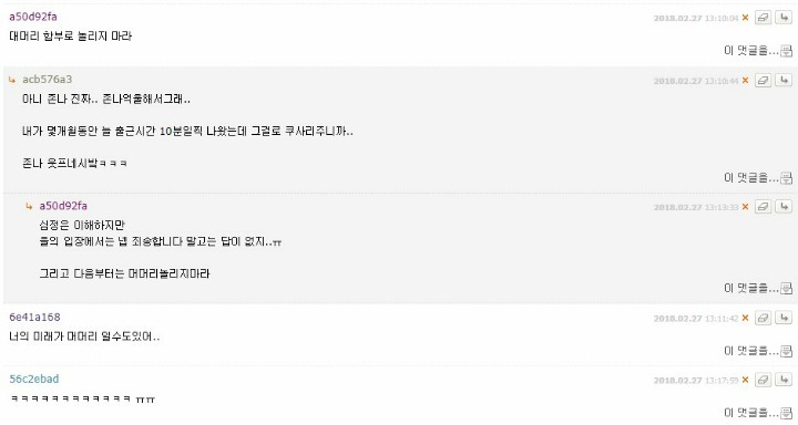 대머리 놀린자의 최후 | 인스티즈