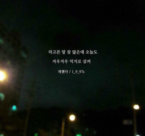 나는 오늘 이별했다 | 인스티즈
