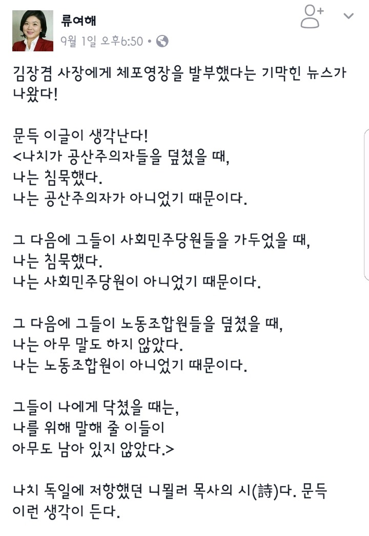 류여해 페이스북.jpg (feat 김장겸) | 인스티즈