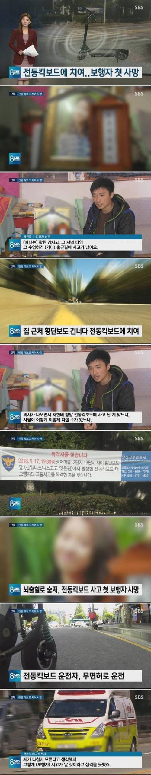 전동 킥보드에 치여 사망 | 인스티즈
