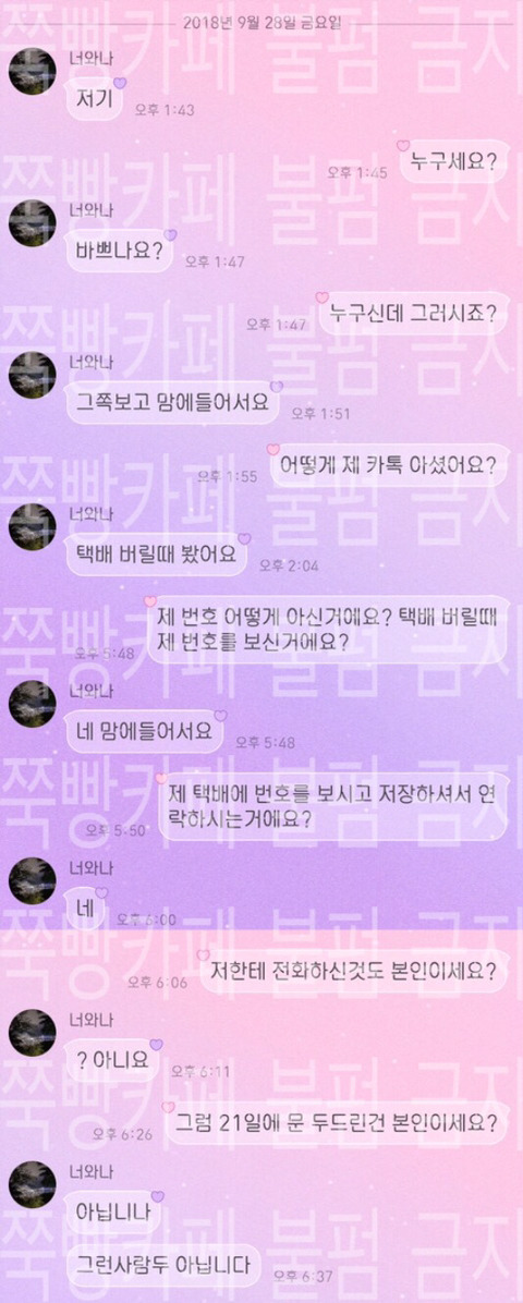 ???:저기요,,택배 버린 거 보고,,너무 마음에 들어서 연락했어요,,대연동 살아요,,? | 인스티즈