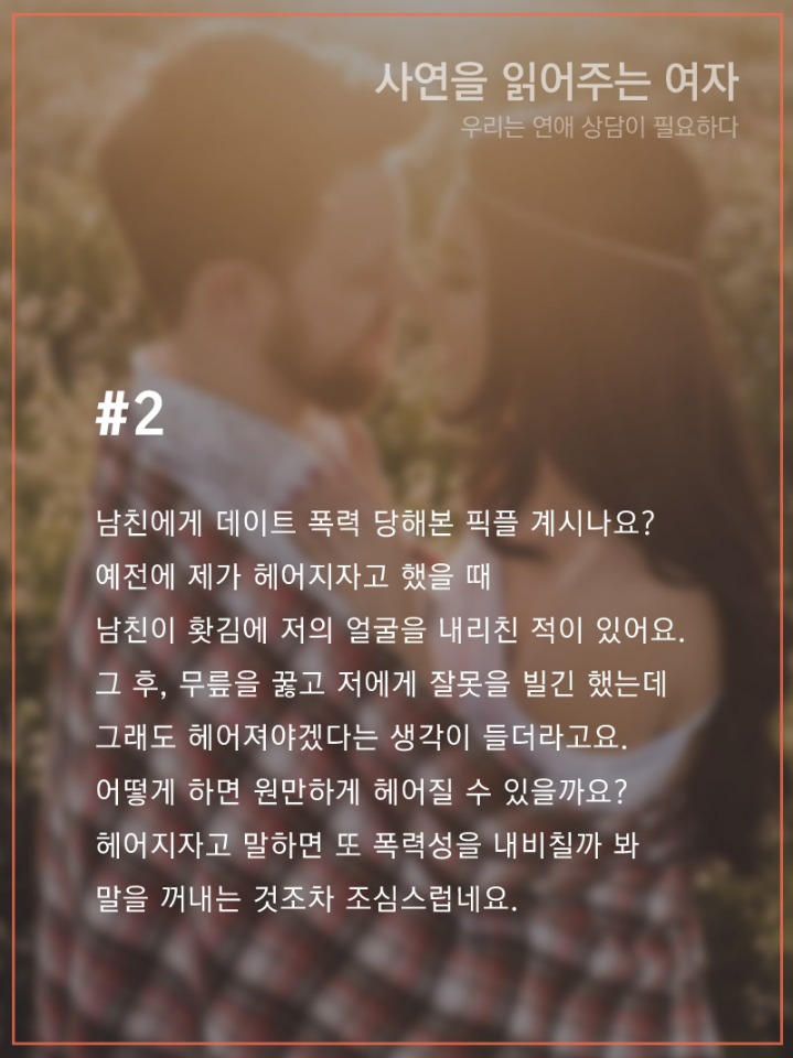 데이트폭력을 당한 여자의 고민 | 인스티즈