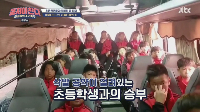 [뭉쳐야찬다] 초등학생팀에게 졌는데도 시청자와의 약속을 지킬 수 없는 이유 | 인스티즈