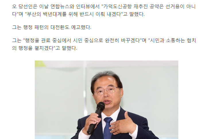 오거돈 "김해신공항은 잘못된 정치적 판단..가덕도로 가야" | 인스티즈