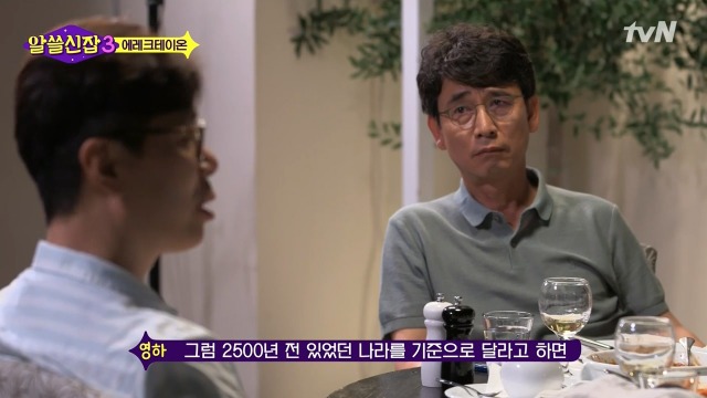 [알쓸신잡3] 영국이나 프랑스 같은 나라들이 문화 양아치인 이유 | 인스티즈