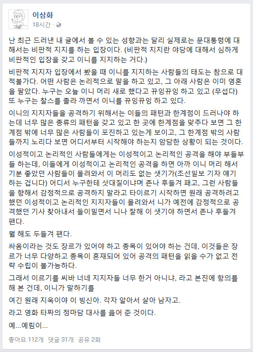  저는 사실 문대통령에 대한 비판적 지지자 입니다 | 인스티즈