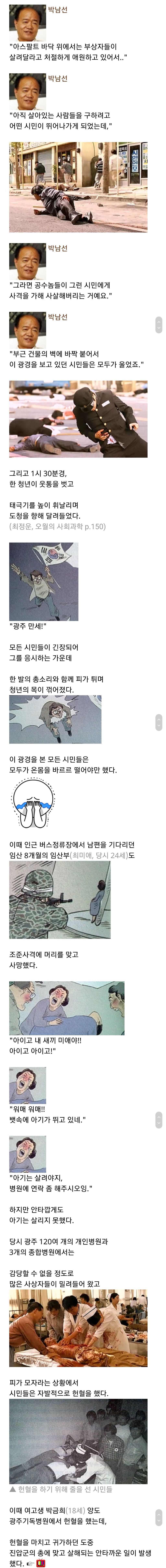 택시운전사는 전두환 말대로 날조된 게 맞다. (데이터주의) | 인스티즈