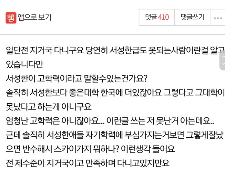 서성한이 그렇게 대단 한가요? | 인스티즈