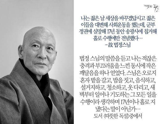법정스님의 명언 17가지 | 인스티즈
