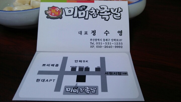 참맛있는족발 이미지