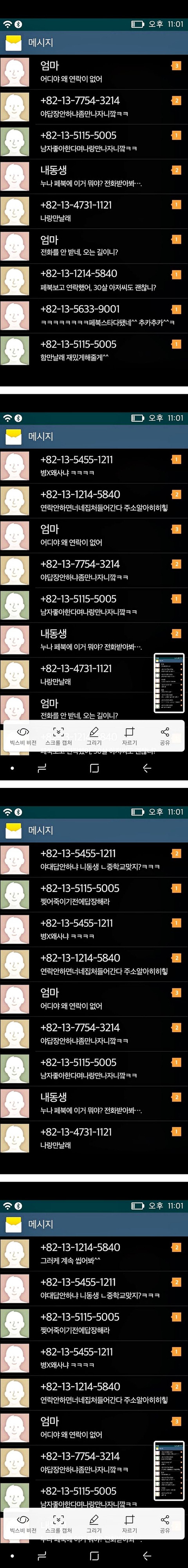 학교폭력 피해자의 심정을 경험해보는 어플.jpg | 인스티즈