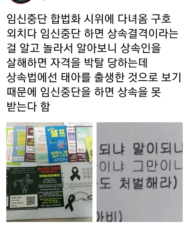 여자가 낙태하면 상속결격사유가 된대 | 인스티즈
