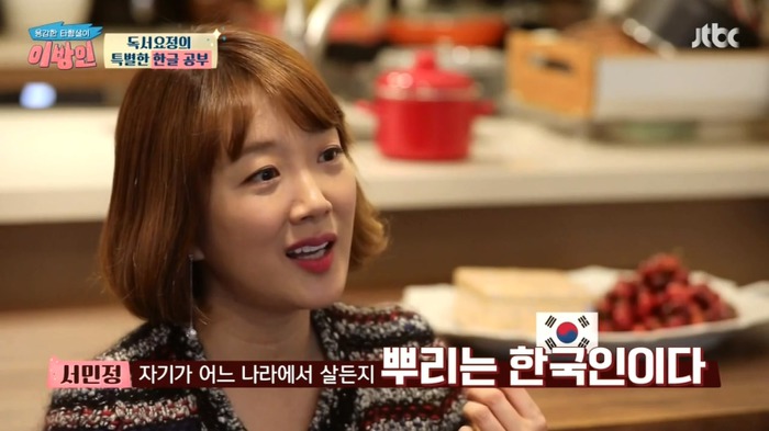 [이방인] 서민정 부부가 딸에게 한국어를 열심히 가르치는 이유.jpg | 인스티즈