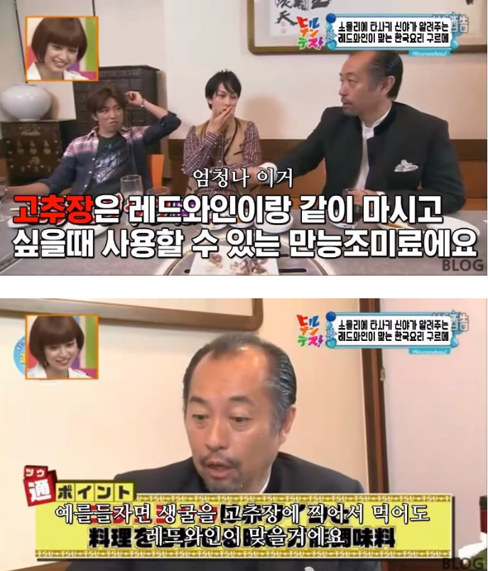 레드와인에 어울리는 한국 요리를 알려주는 일본 예능 방송 | 인스티즈