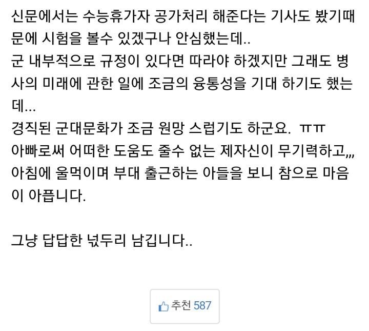지진때문에 아들이 수능시험을 못봤습니다.jpg | 인스티즈