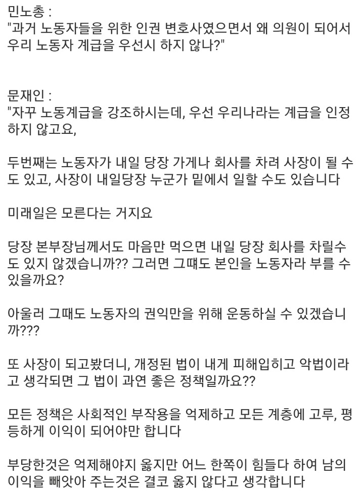 과거 인권변호사였으면서 왜 의원이 되어서 우리 노동자 계급을 우선시 하지 않나? | 인스티즈