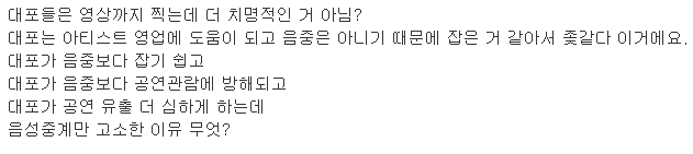 아이유 콘서트 음성중계한 팬 경찰에 넘긴 뒤 반응 | 인스티즈