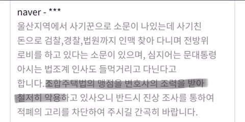 몇백억을 빼돌리고 피해자를 협박한 父子지간 사기꾼이 잘먹고 잘산다고? 피해자들은 가정파탄이 나게 생겼는데,, | 인스티즈