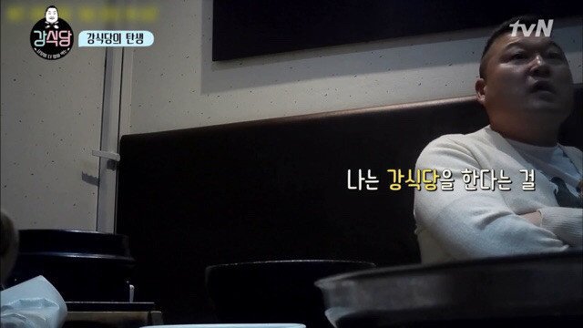 강호동이 강식당 출연하게 된 이유.jpg | 인스티즈