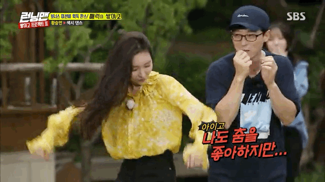 선미의 섹시댄스에 당황한 유재석.gif | 인스티즈