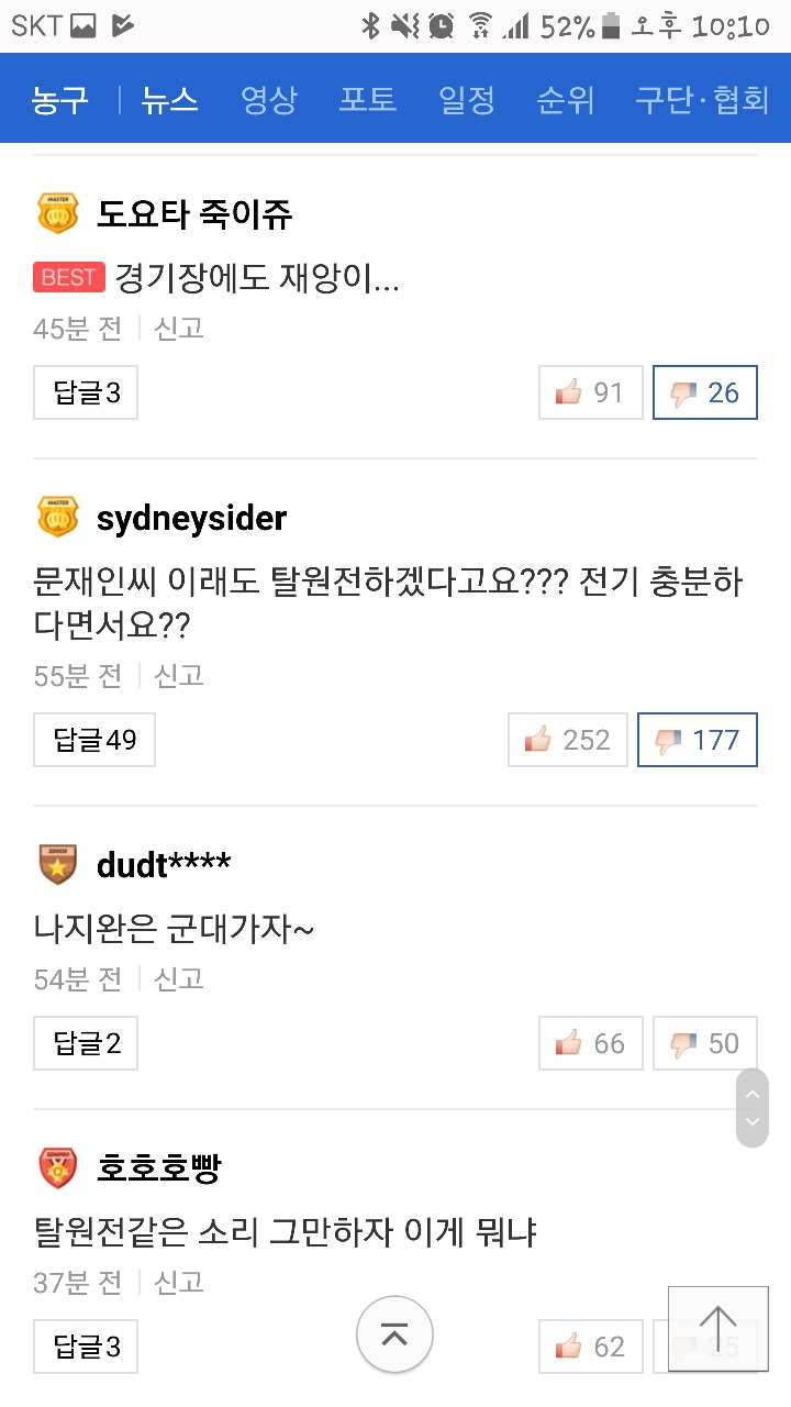 정전도 문재인탓이라는 댓글 | 인스티즈