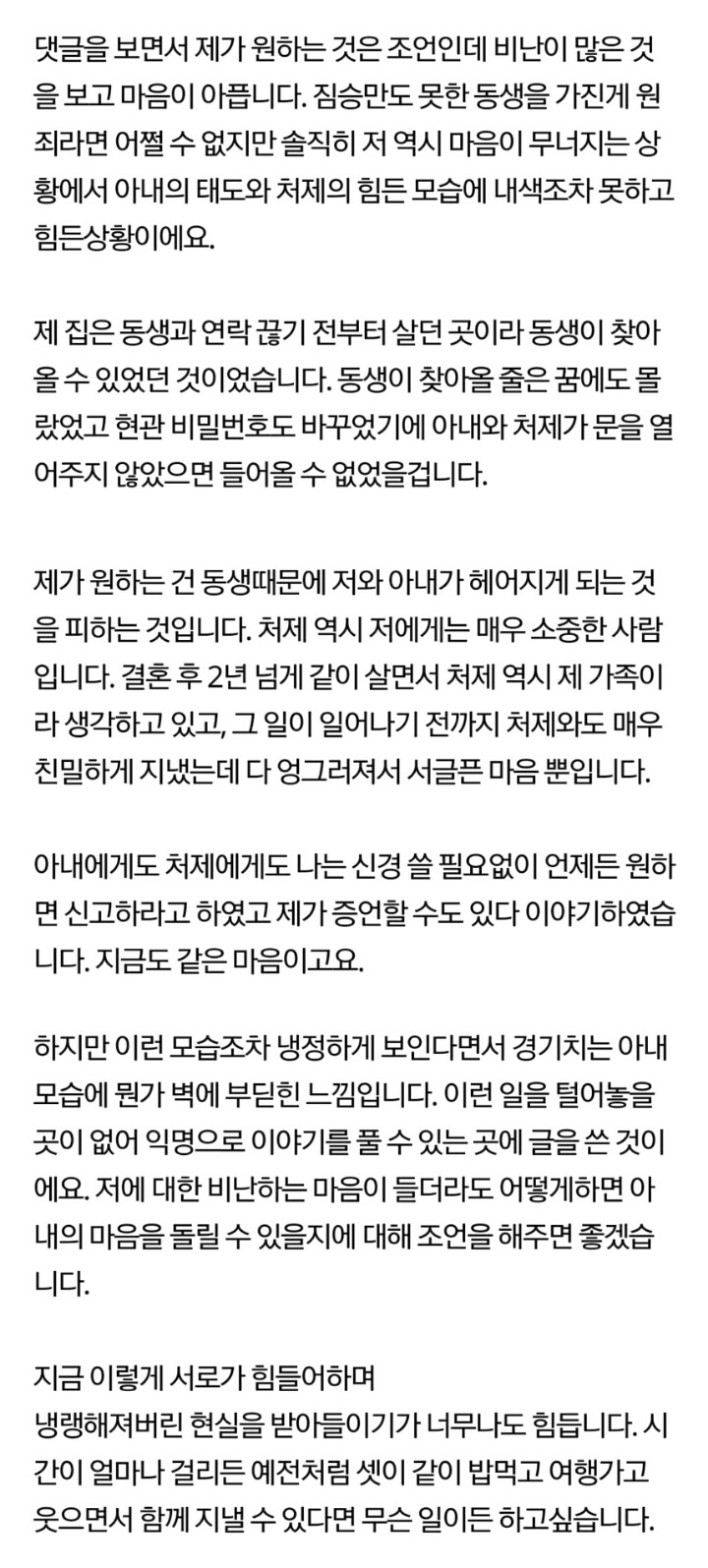 제 동생이 성폭행한것으로 이혼하자는 아내를 어떻게합니까? | 인스티즈