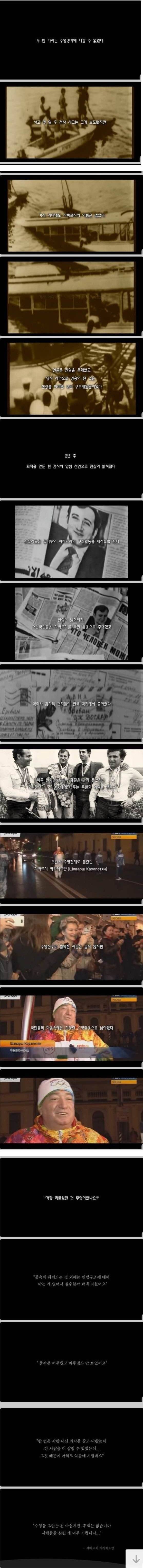 혼자서 물에빠진 30명을 구한 영웅 | 인스티즈