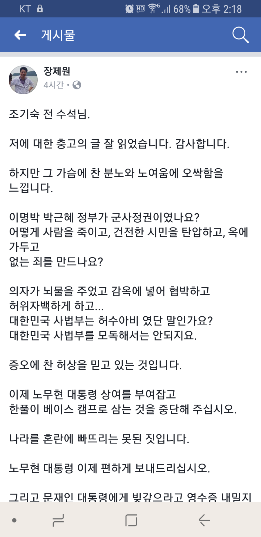 장제원 페북.jpg | 인스티즈