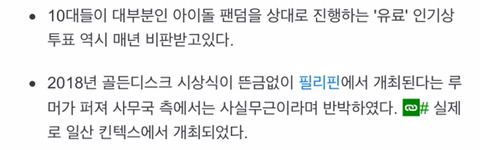 골든디스크 시상식의 문제점을 정확히 팩트저격한 나무위키 | 인스티즈