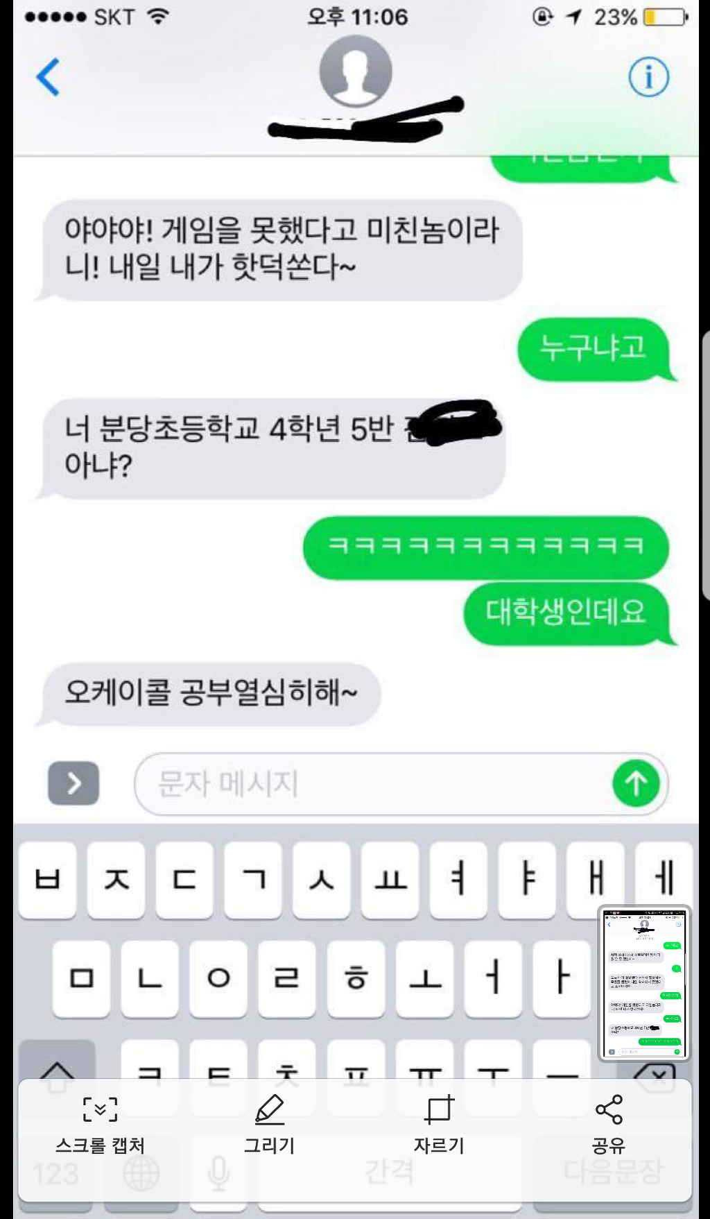 유쾌한 초딩 | 인스티즈