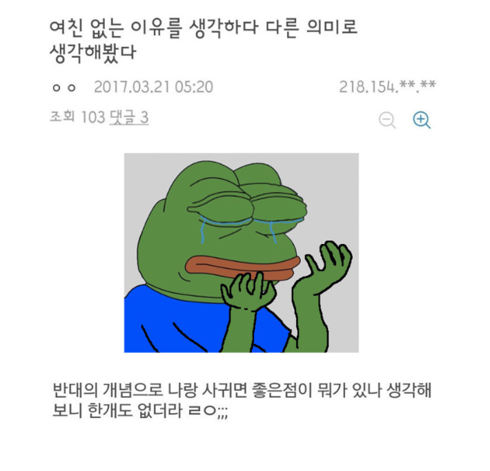 여친 없는 이유를 생각하다 다른 의미로 생각해봤다.jpg | 인스티즈