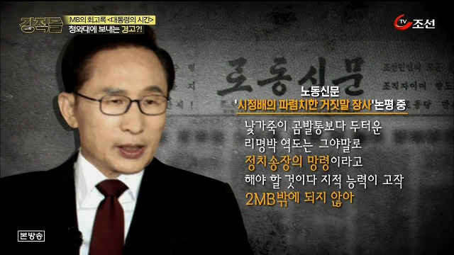 이명박 후드려 패는 북한 노동신문.jpg (2015년) | 인스티즈