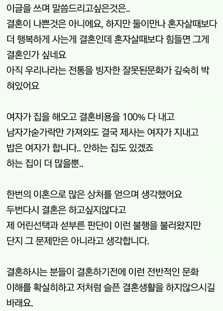 이혼했어요,혼자사는게 정말 이득같아요.. | 인스티즈