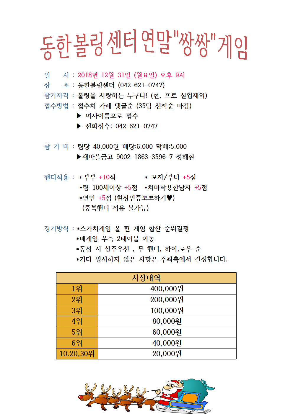 동한볼링센터 이미지