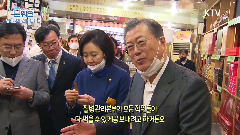 거스름돈 때문에 문재인 대통령과 싸우는 남대문 시장 상인;;; | 인스티즈
