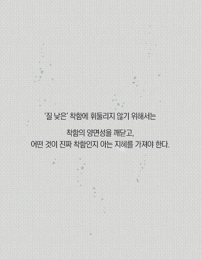 나를 짜증 나게 하는 착한 사람들 | 인스티즈