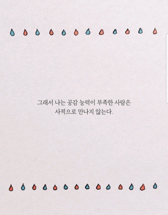 공감 능력이 사망한 사람은 나를 병들게 한다 | 인스티즈